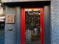 门面-HIGH FIVE哈福手工汉堡(桂林路店)