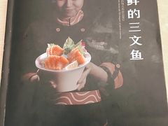 -新一番三文鱼寿司(大东海店)