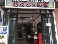 -芽庄老成都川菜馆