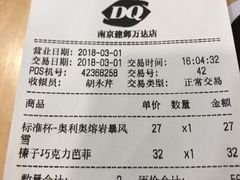 账单-DQ(建邺万达店)