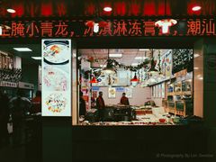 -桂园白粥·潮汕老味道