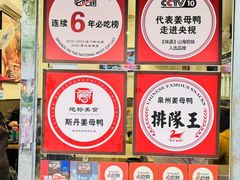 -斯丹姜母鸭·古法干香(涂门街总店)