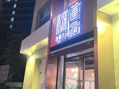 -莲餐厅·湖北菜·潜江小龙虾店(愚园路店)