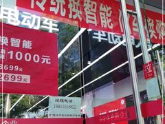 -九号电动车(安定门内大街店)