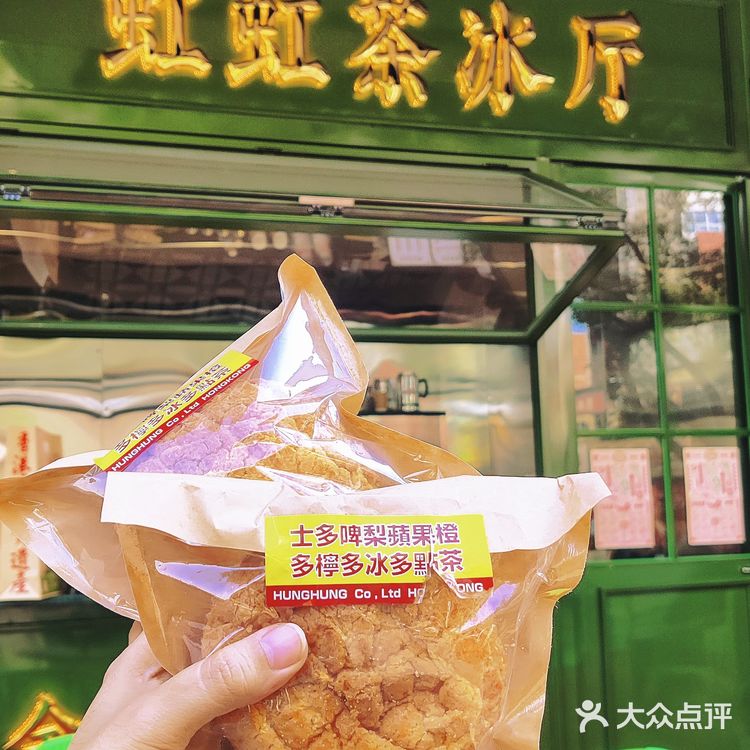 虹虹茶冰厅开到建政路啦❗️送复古日历❗️