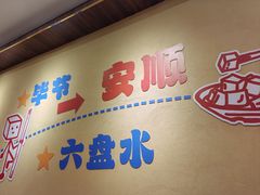 -黔三一夺夺粉酸汤火锅(百信店)