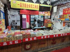 -一品方糕专卖店