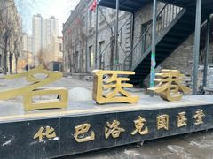 -中华巴洛克风情街