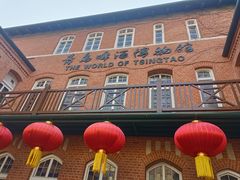 -青岛啤酒博物馆