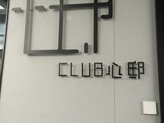 -心邸·庆宴(雅宝城店)