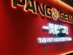门面-胖哥俩肉蟹煲(华贸店)