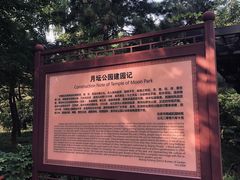-月坛公园