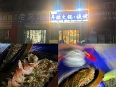 -爪王羊排火锅·烧烤