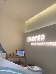 -重庆宝丽医疗美容