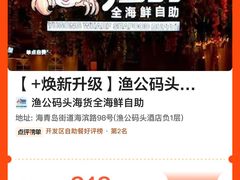 -渔公码头海货全海鲜自助(海滨旅游路店)
