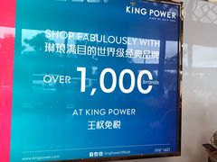 -王权免税店(普吉市区店)