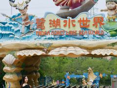 -美的鹭湖森林度假区
