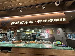 -水平有限广西米粉·广西风味集(五道口店)