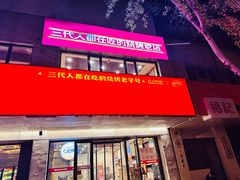 -熙成烧烤(白塔岭店)