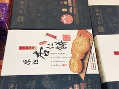 -钜记手信(兴华楼店)