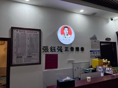 -张钰强中医正骨推拿连锁(唐家人才公寓店)