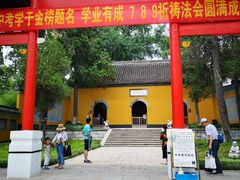 门面-大明寺素斋