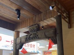 -徽三说·土徽菜·中国徽菜连锁品牌(一中店)