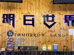 -明日世界密室轰趴·剧本桌游·箭馆团建(国贸店)