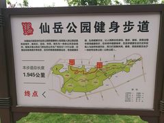 健身步行道指示牌-仙岳公园
