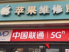 -苹果手机电脑维修(愚园路店)