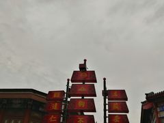 -古文化街旅游区