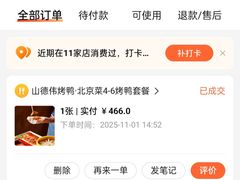 -大鸭梨烤鸭店(金顶街店)