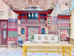 -北京稻香村(零号店)