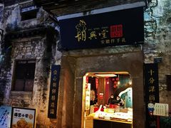 -黎阳老街