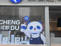-茶百道(春熙路银石广场店)