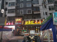 门面-有奴思烤肉·清真(正宁路店)