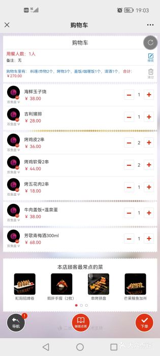 魟阳日式料理(香积寺路店)账单图片