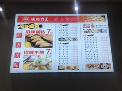 -黄阿姨锅贴大王(万航渡路店)