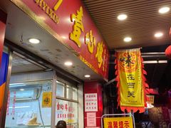 门面-文记壹心鸡(宝华路店)