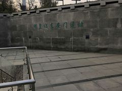 -皇城根遗址公园-东安门遗址