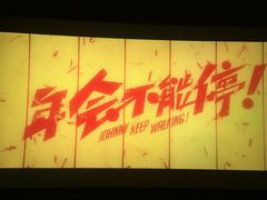 -万达影城(番禺万达广场店)