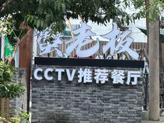 -欢乐蟹庄·精品农家乐(阳澄湖莲花岛店)