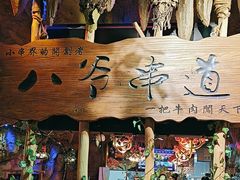 -大哈福烧烤·海鲜·家常菜(延安三路店)