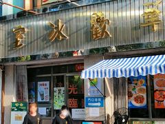 -華歡冰室-WahFoon(吉大店)