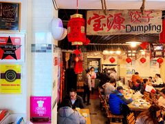 -宝源饺子(麦子店街店)