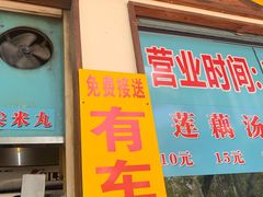 门面-广场正宗原汁薏米店