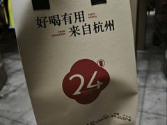 -炖物24章·顺时轻养茶(杭州大厦店)