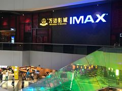 -万达影城(西铁营万达广场IMAX店)