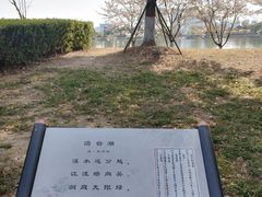-澹台湖公园
