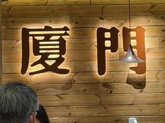 -大厨的餐厅(曾厝垵总店)